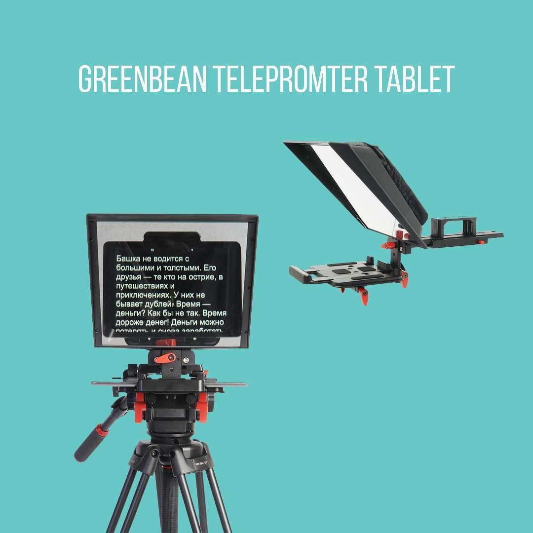 Телесуфлер Greenbean Teleprompter Tablet