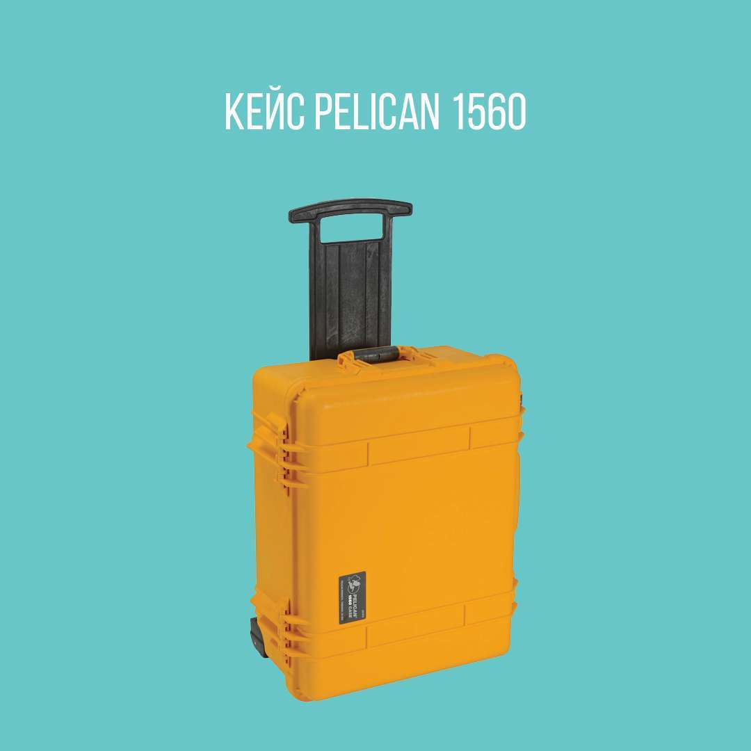 Кейс Pelican 1560 case