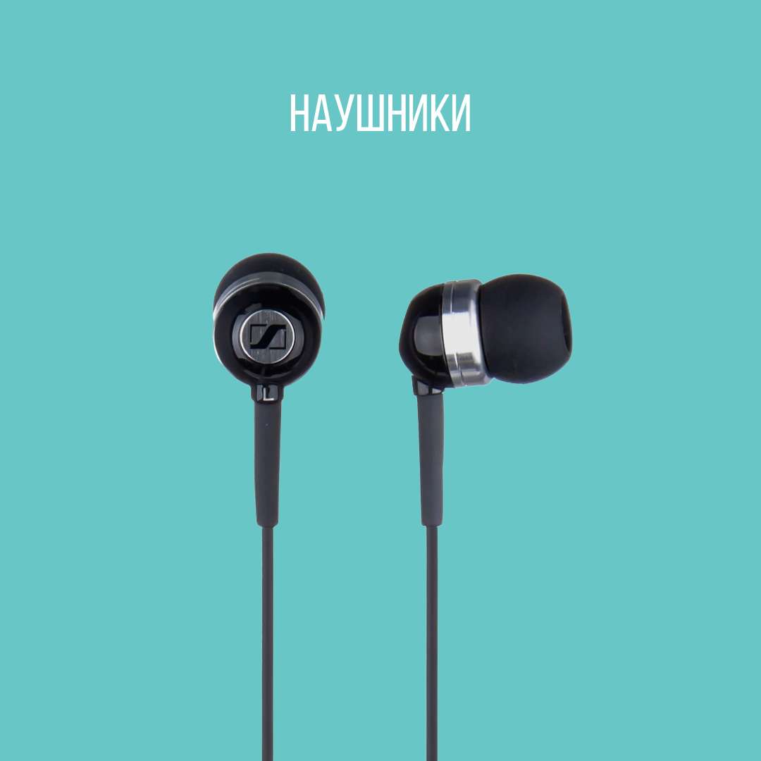 Наушники