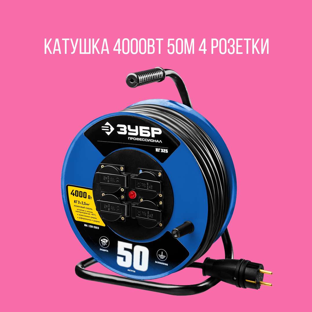 Катушка 4000ВТ 50М 4 розетки