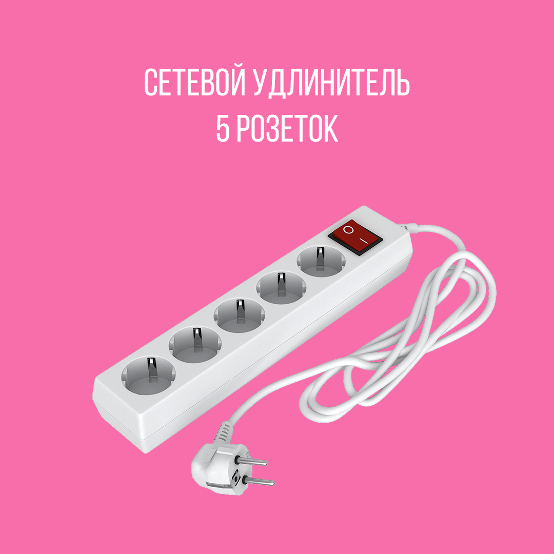 Сетевой удлинитель 5 розеток