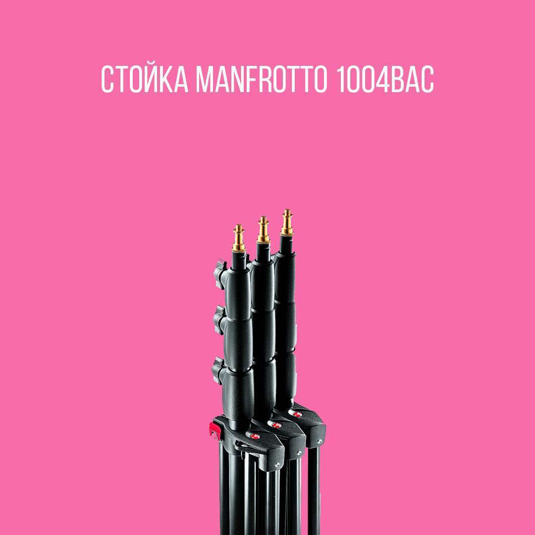 Стойка Manfrotto 1004BAC