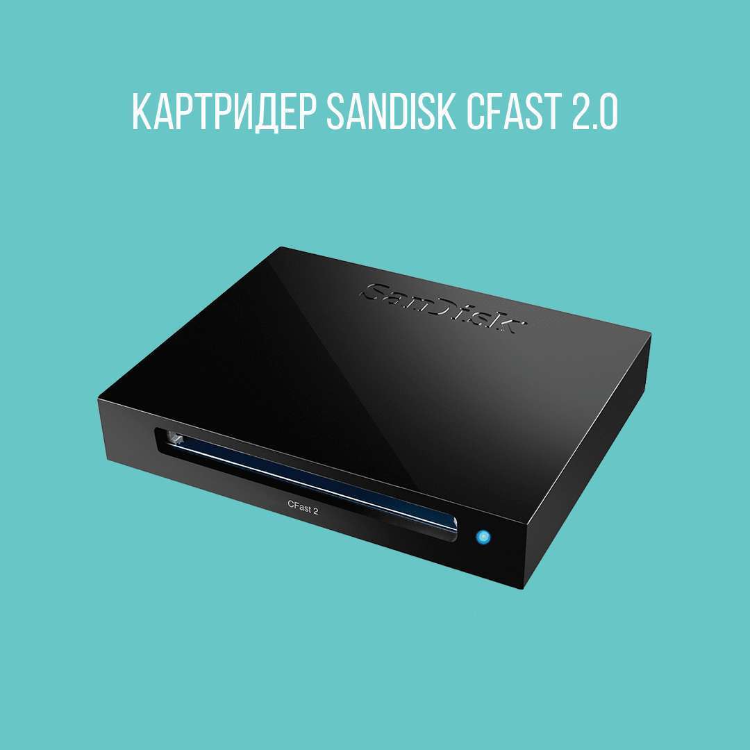 Картридер SanDisk CFast 2.0