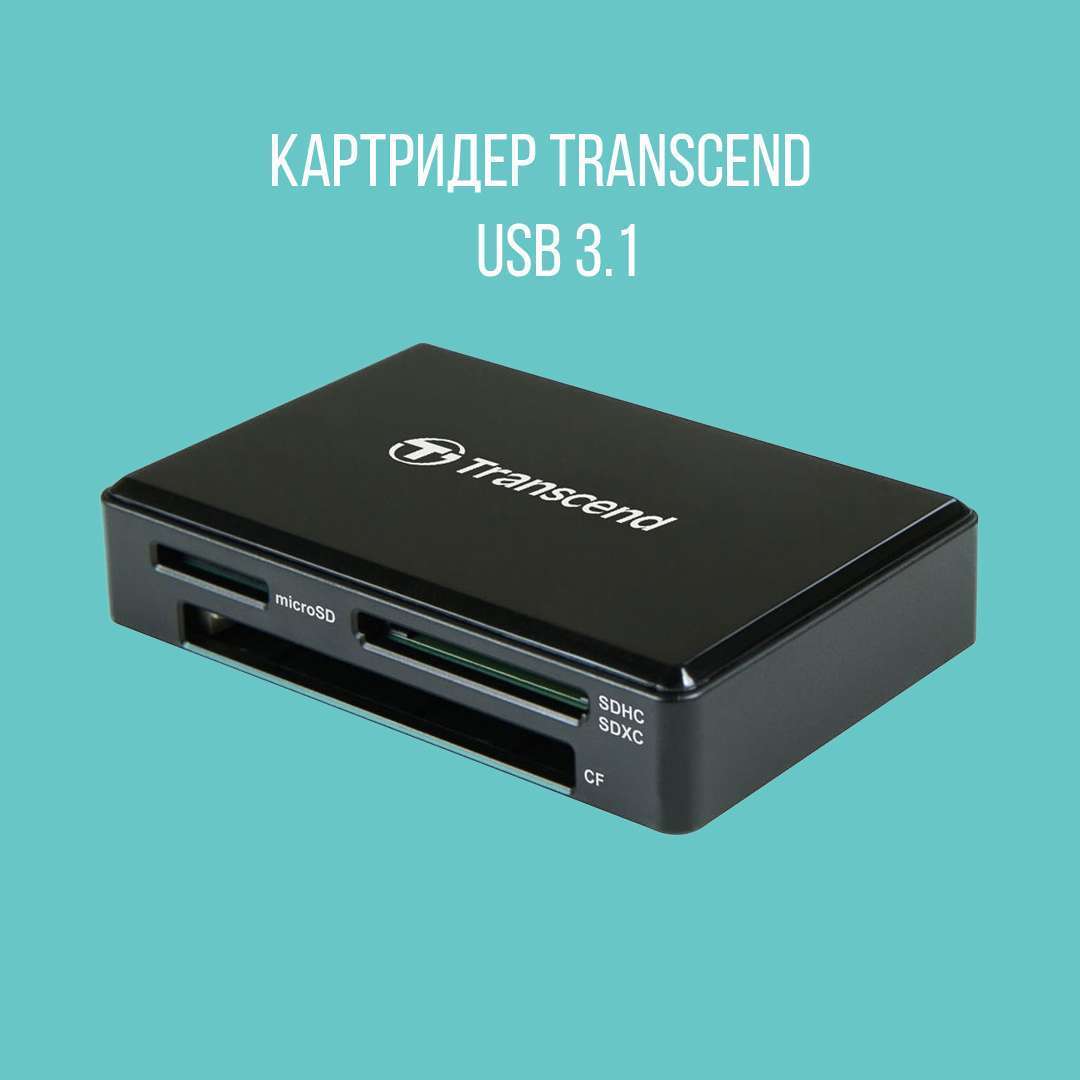 Картридер Transcend
