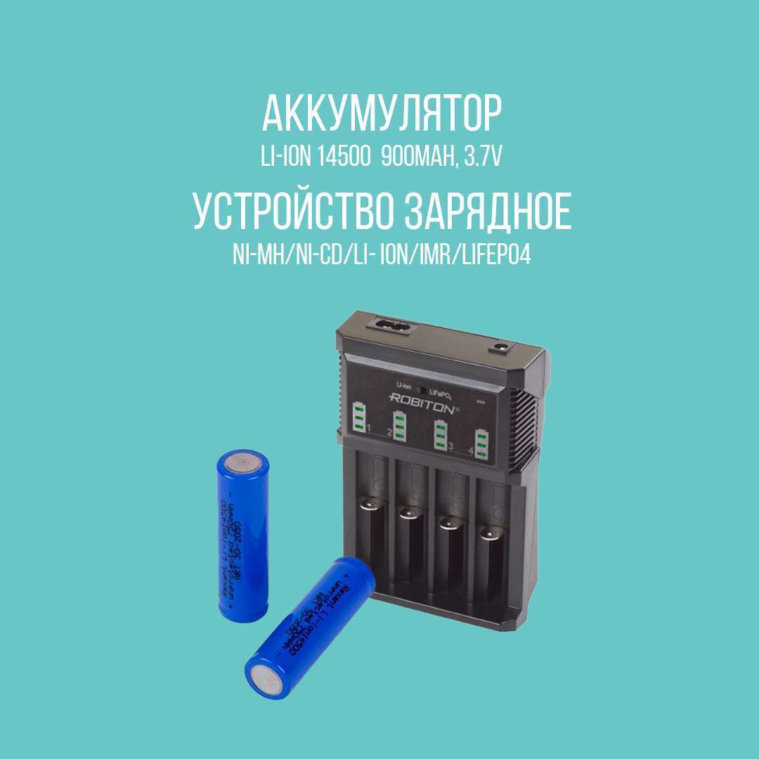 Аккумуляторы 14500 и Зарядное устройство