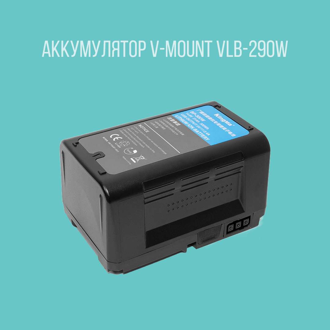 V-Mount VLB-290W