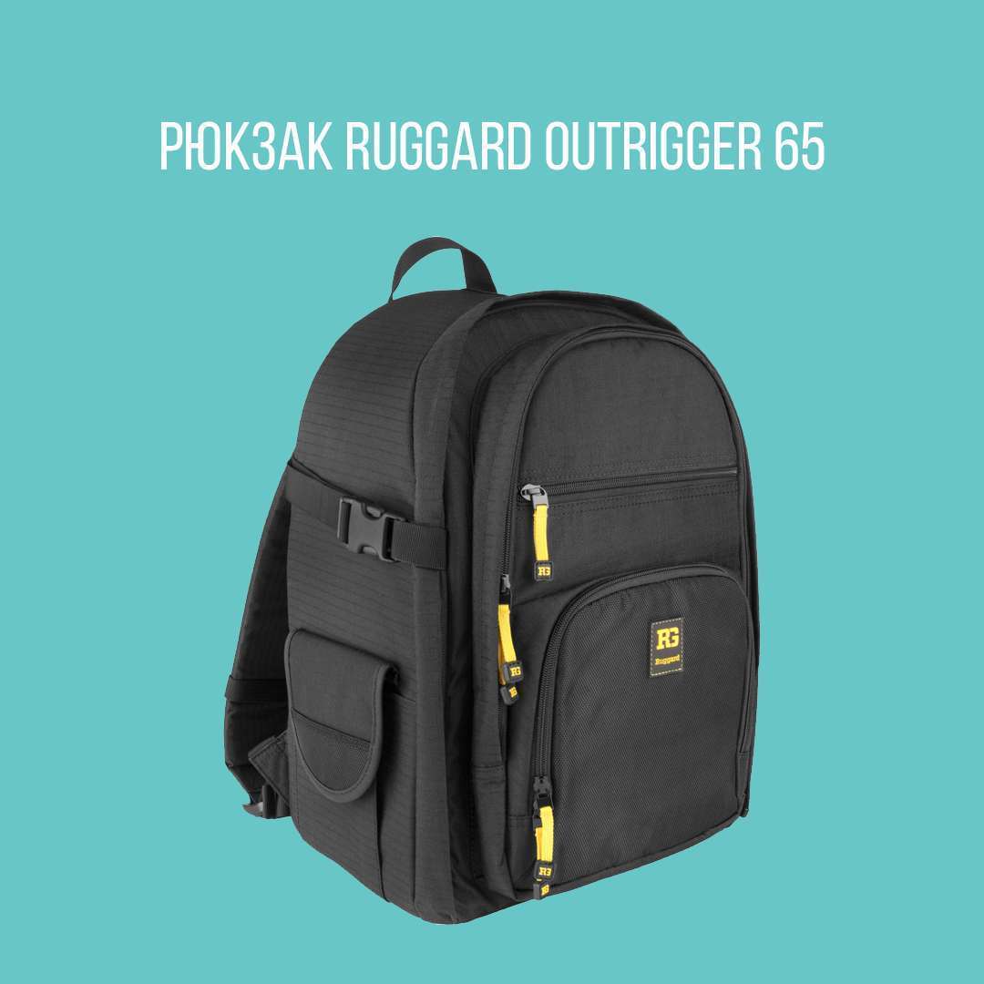 Рюкзак Ruggard outrigger 65